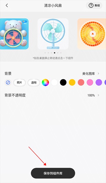 colorful widget永久会员