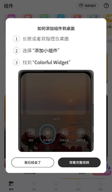 colorful widget永久会员