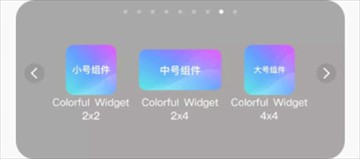 colorful widget永久会员