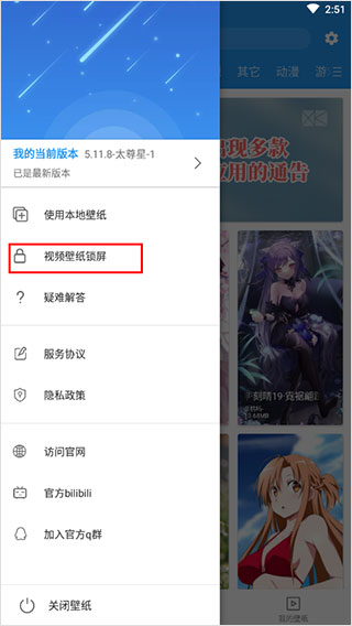 星空视频壁纸app官方下载最新版