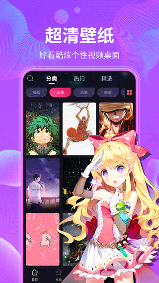 动态壁纸app下载最新版