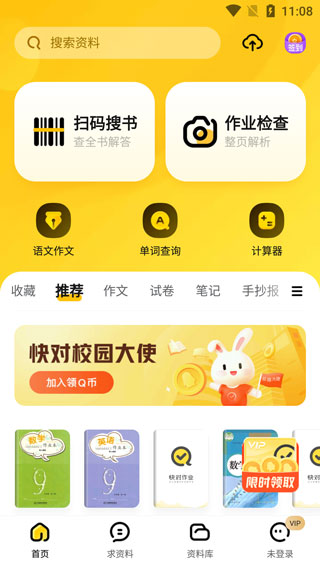 快对作业官方正版下载