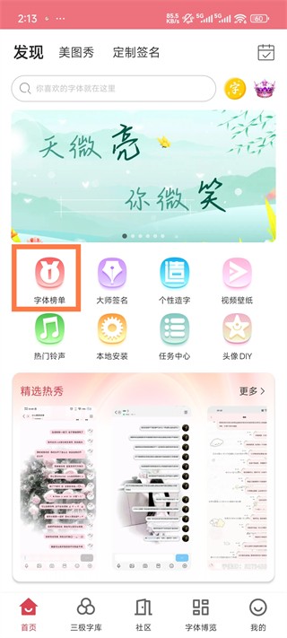 字体美化大师旧版本下载