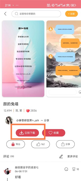 字体美化大师旧版本下载
