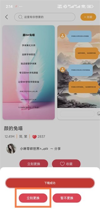 字体美化大师旧版本下载