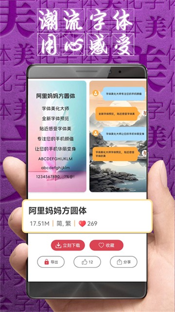 字体美化大师旧版本下载