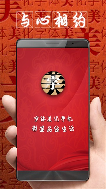 字体美化大师旧版本下载