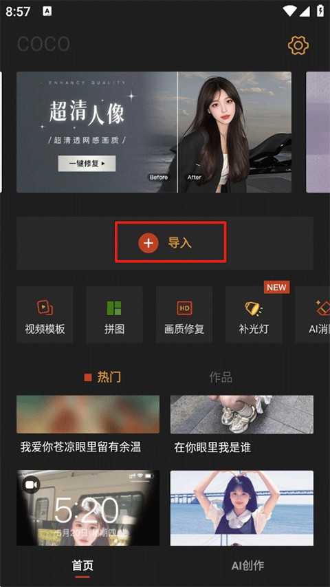可可修图app下载