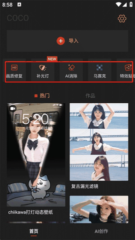 可可修图app下载