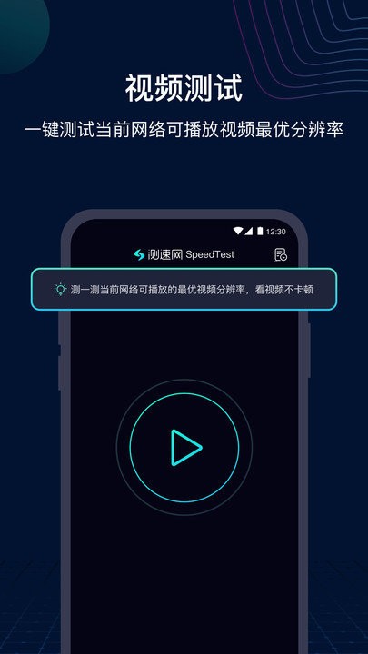 speedtest官方下载