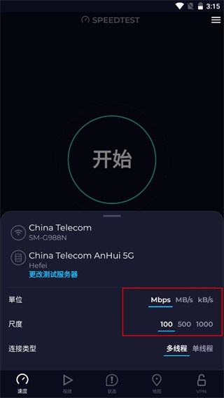 speedtest官方下载