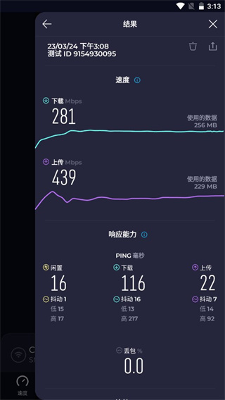 speedtest官方下载