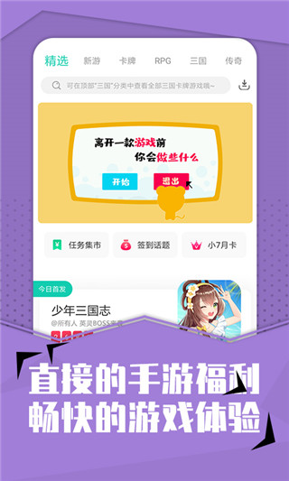 小七手游折扣平台app下载