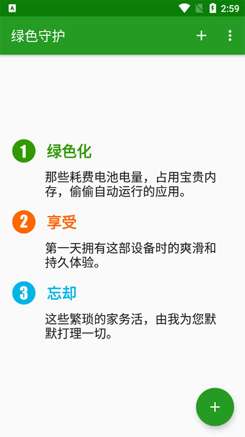 绿色守护app官方下载