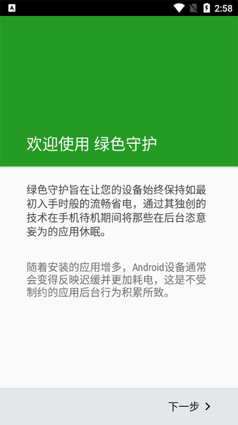 绿色守护app官方下载
