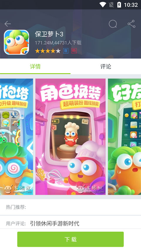 木蚂蚁手游app下载