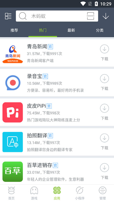木蚂蚁手游app下载