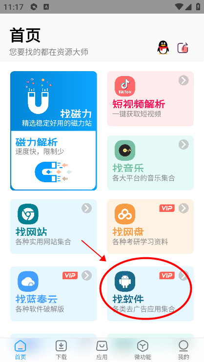 资源大师Plus终身会员版下载
