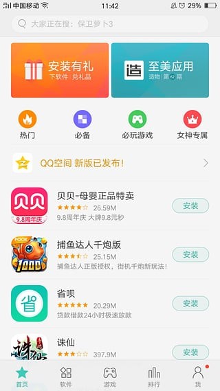 oppo应用商店官方正版app免费下载