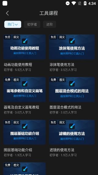 画世界pro免费下载正版