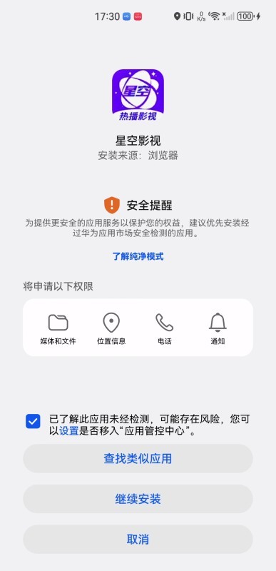 星空影视app免广告下载安装