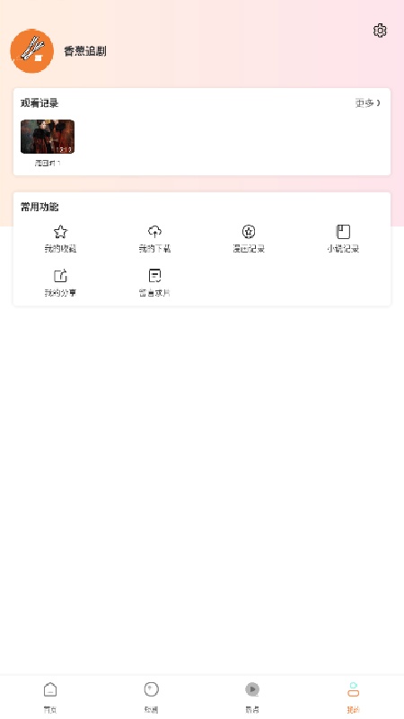 香葱追剧最新