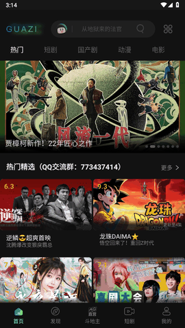 瓜子影视纯净版无广告下载
