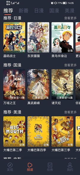 当鸟动漫app免费版下载安卓版