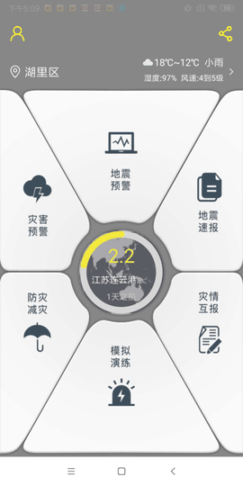 地震预警官方版下载