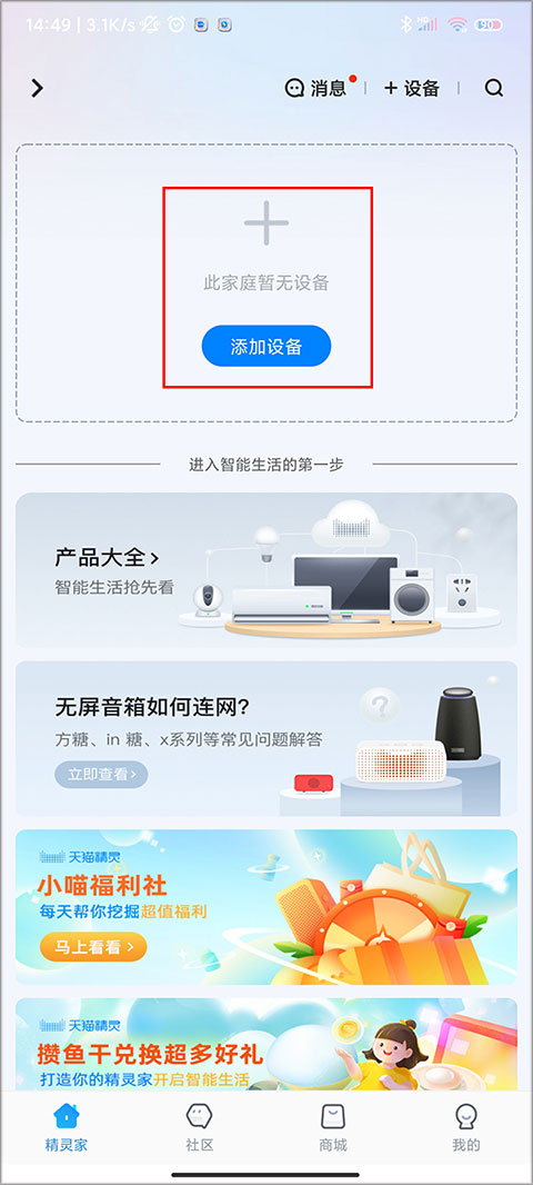 天猫精灵官方版下载