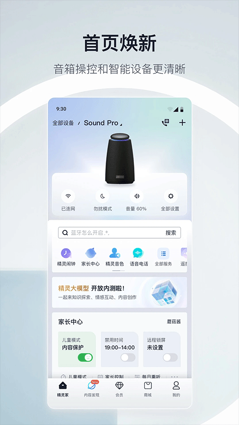 天猫精灵官方版下载