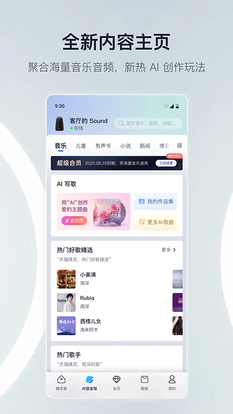 天猫精灵官方版下载