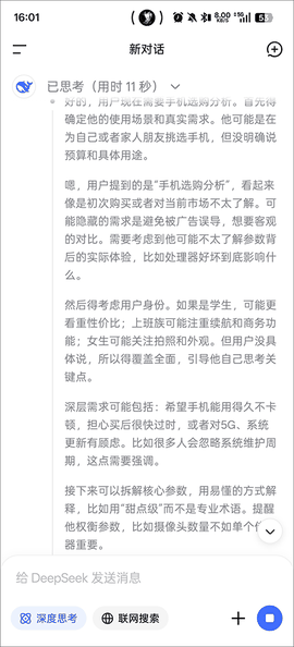 deepseek最新版下载