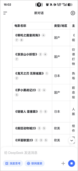 deepseek最新版下载