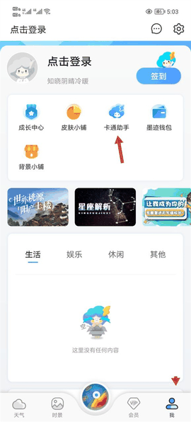 墨迹天气下载