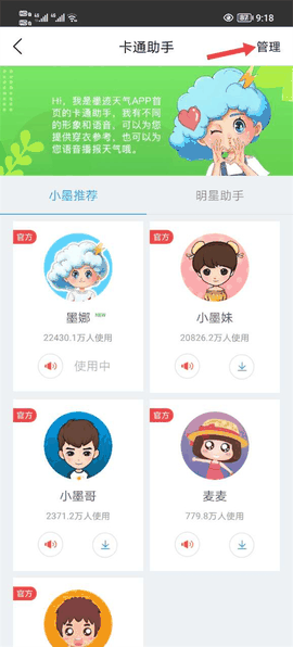 墨迹天气下载