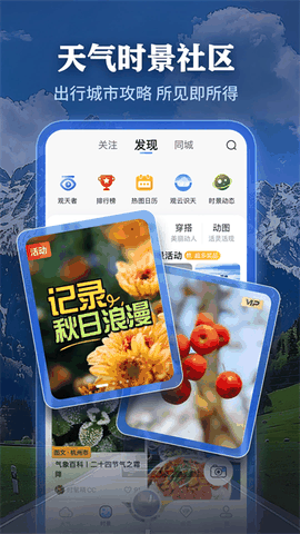 墨迹天气下载