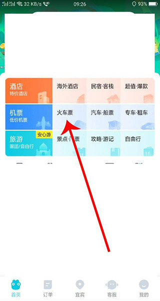 去哪儿旅行app官方下载最新版