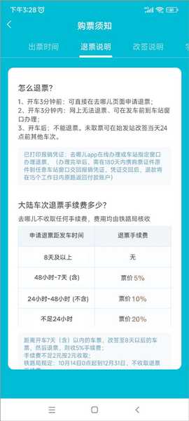 去哪儿旅行app官方下载最新版