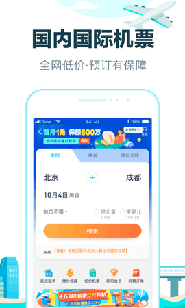 去哪儿旅行app官方下载最新版