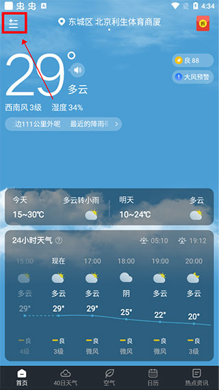 知雨天气官方正版下载