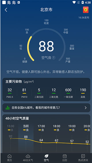 知雨天气官方正版下载