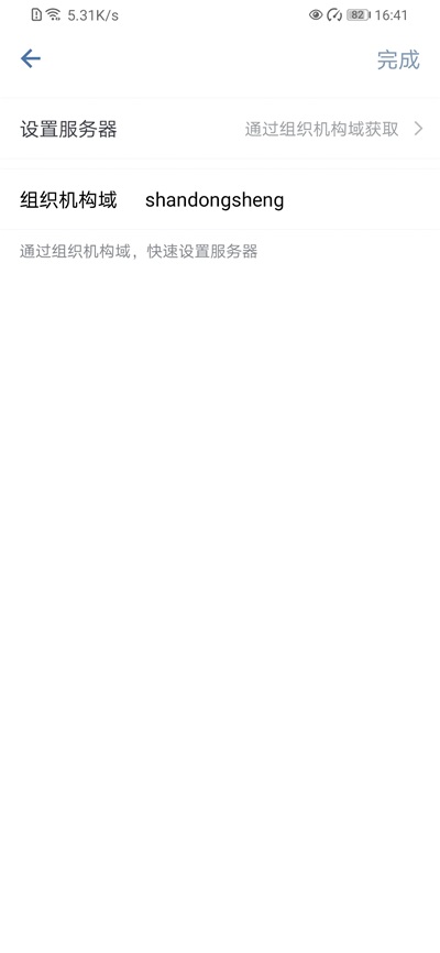 山东通手机端下载