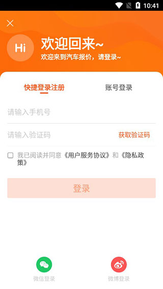 汽车报价app官方正版下载