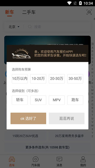 汽车报价app官方正版下载