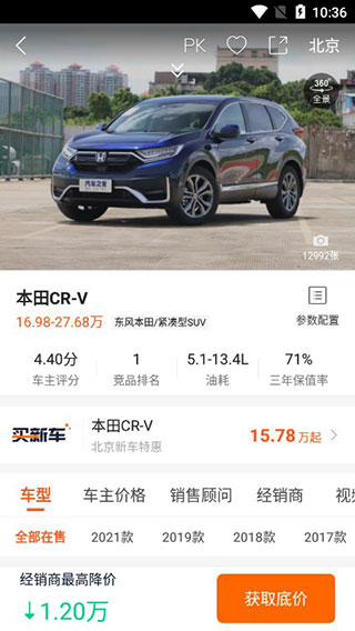 汽车报价app官方正版下载