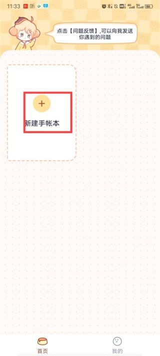 布丁手帐软件免费下载