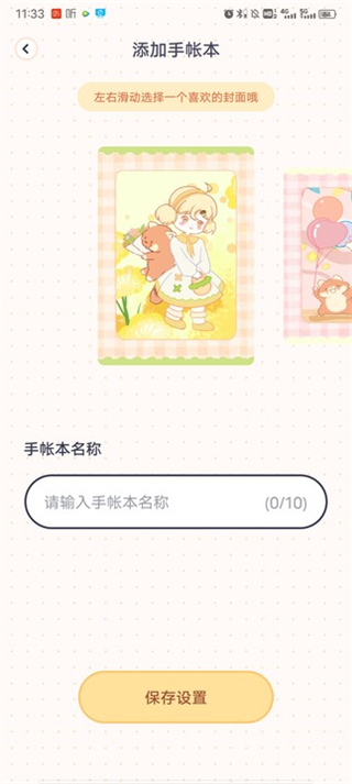 布丁手帐软件免费下载