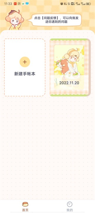布丁手帐软件免费下载