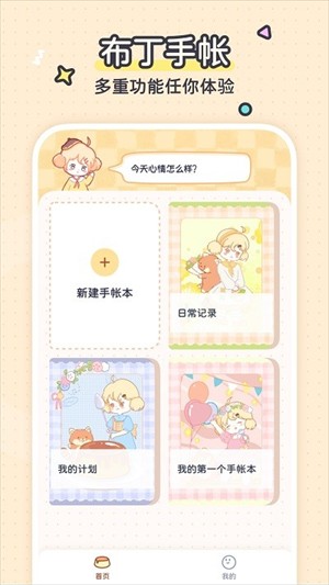 布丁手帐软件免费下载